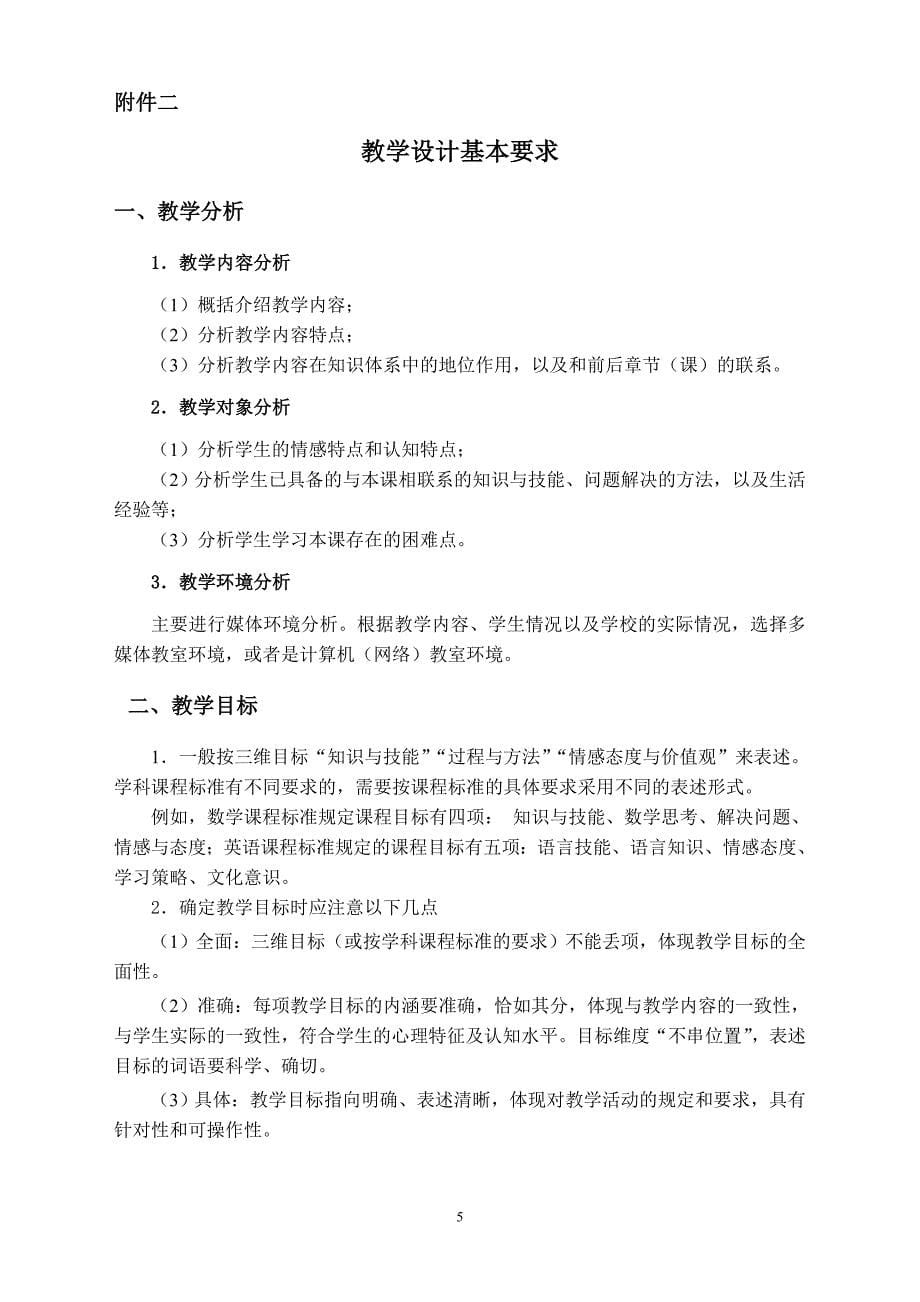 第八届全国小学信息技术与课程整合优质课大赛.doc_第5页