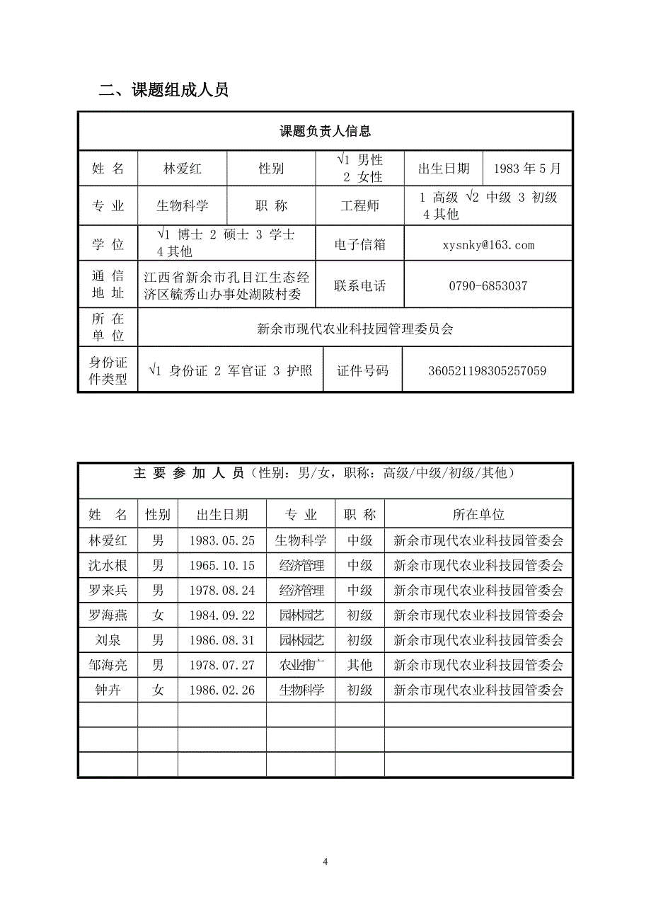 草花组合在红壤侵蚀区植被恢复中的应用示范建设可行性研究报告.doc_第4页