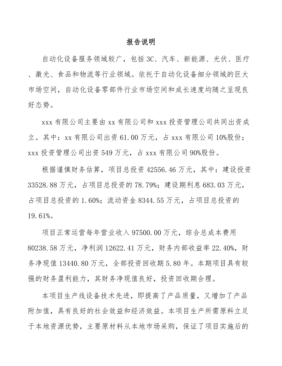 武汉关于成立自动化零部件公司可行性研究报告_第2页