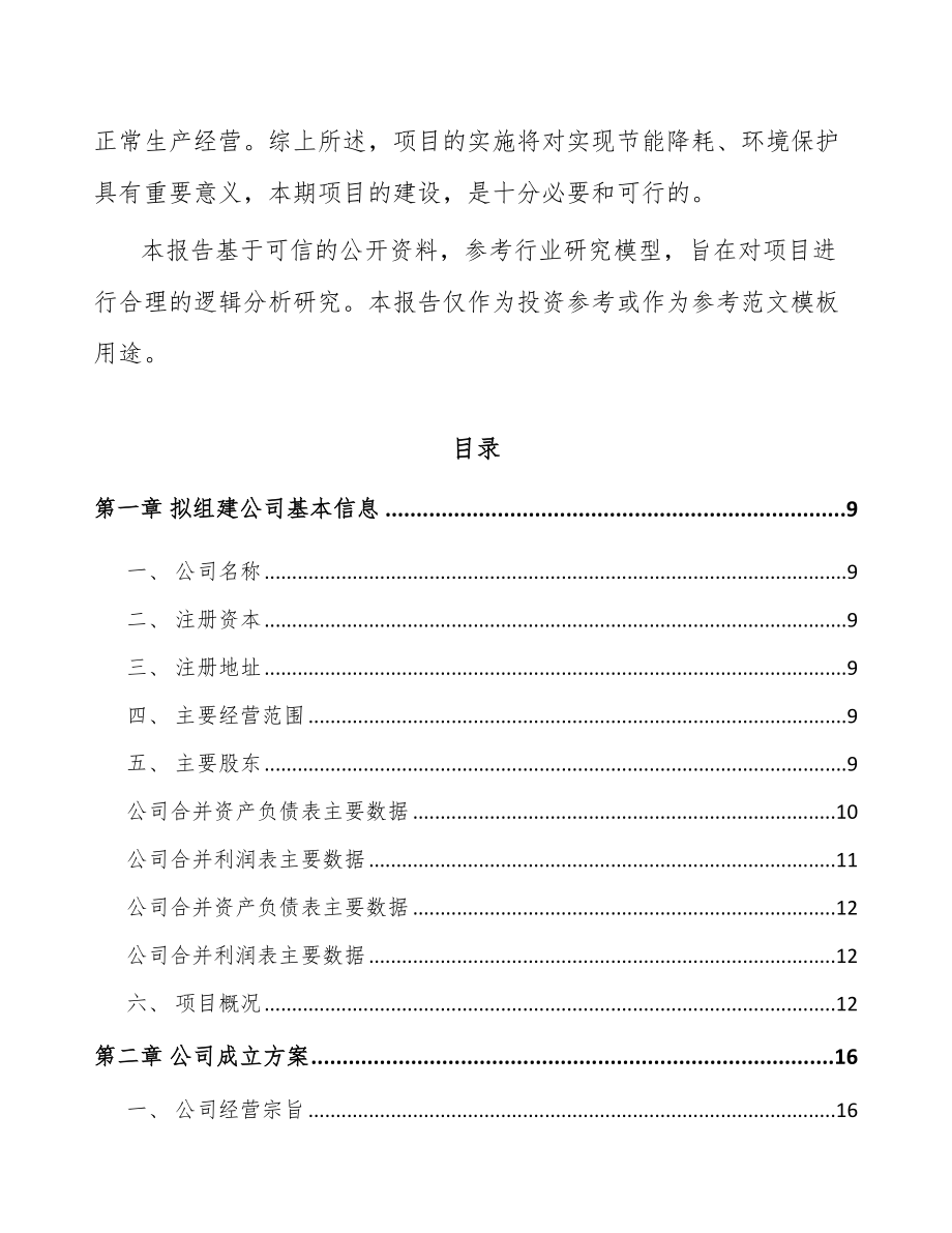 武汉关于成立自动化零部件公司可行性研究报告_第3页