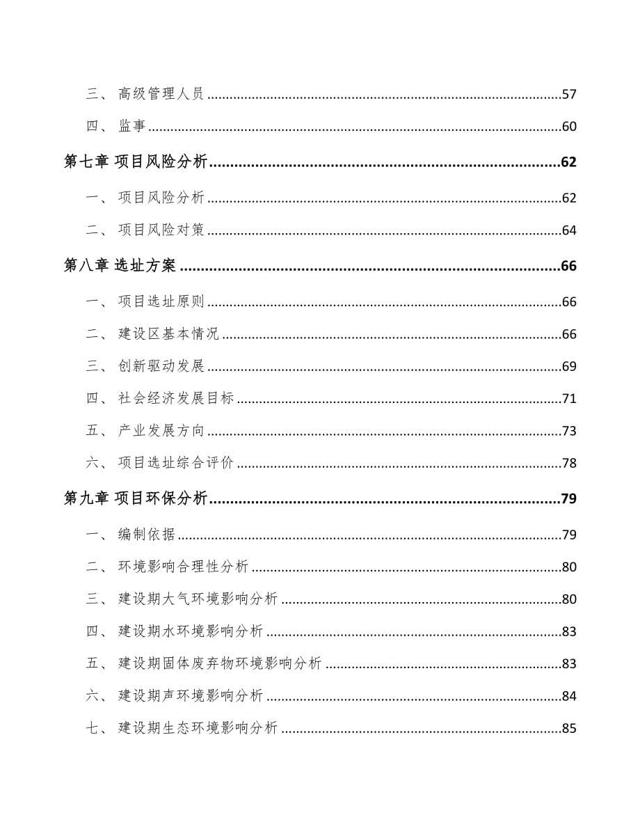 武汉关于成立自动化零部件公司可行性研究报告_第5页