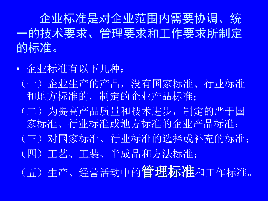 制度制定讲座(昆泰).ppt_第4页