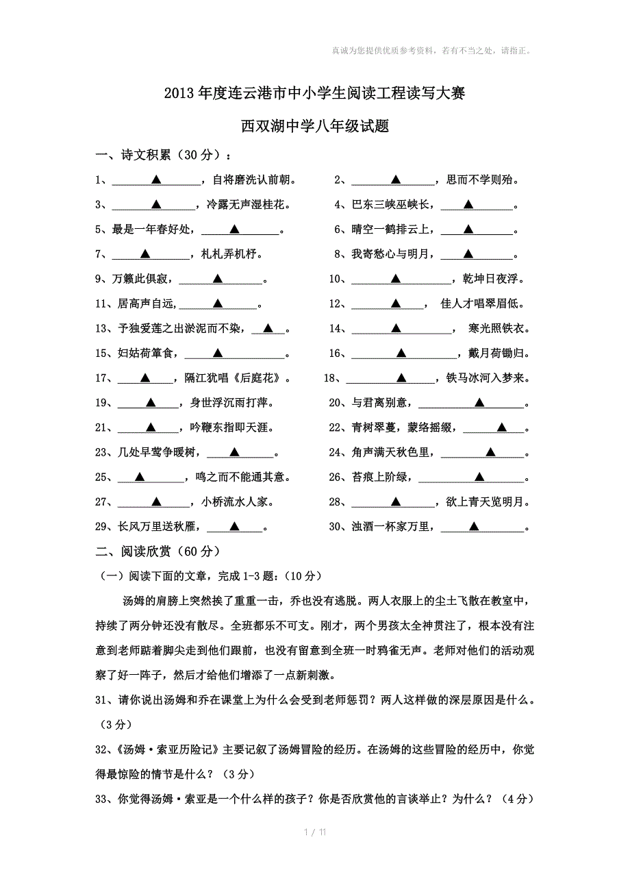 八年级读写大赛试题含答案答题纸_第1页