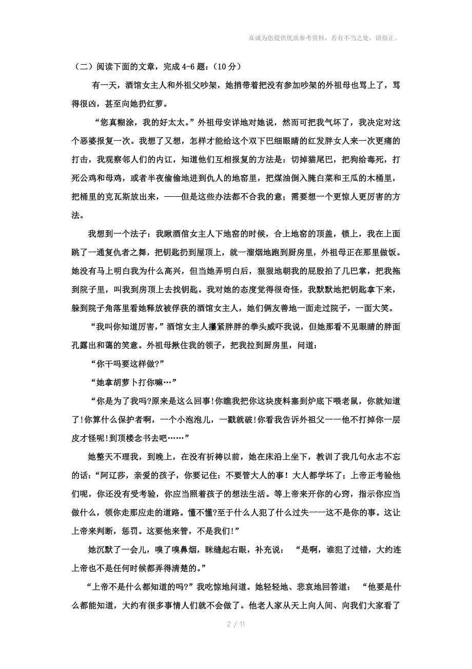 八年级读写大赛试题含答案答题纸_第2页