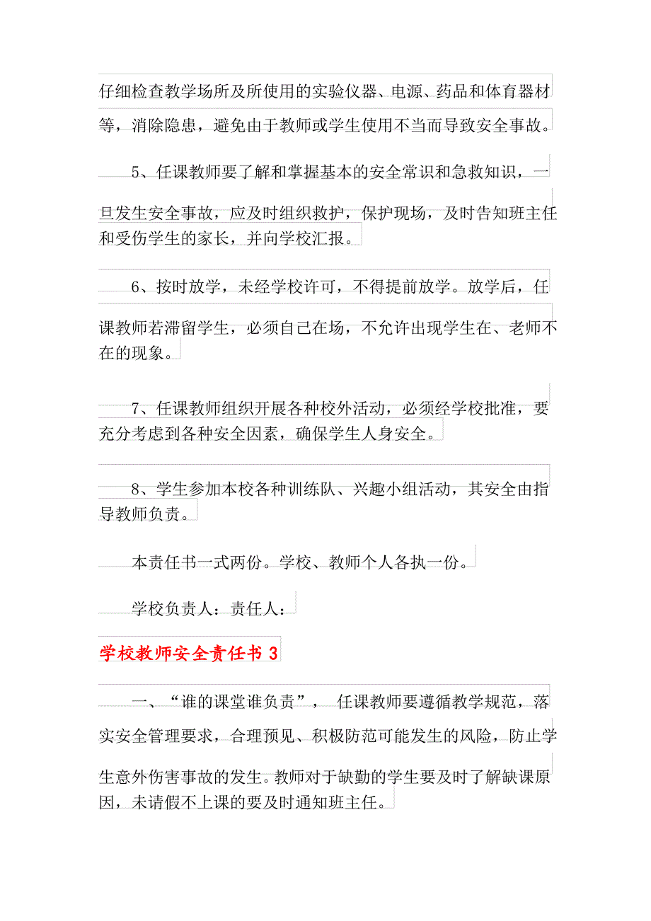 学校教师安全责任书10篇_第4页