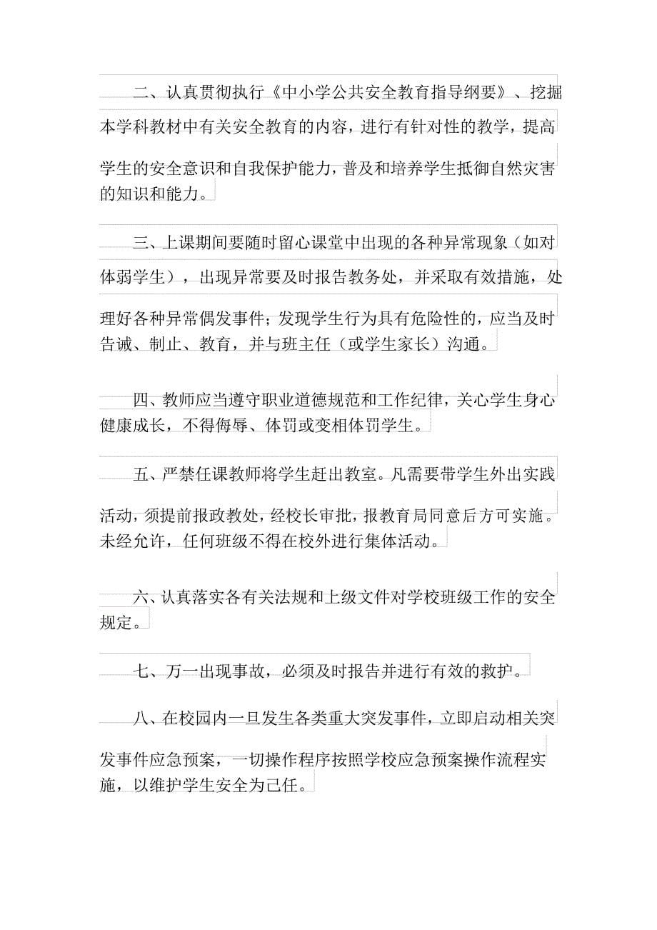 学校教师安全责任书10篇_第5页