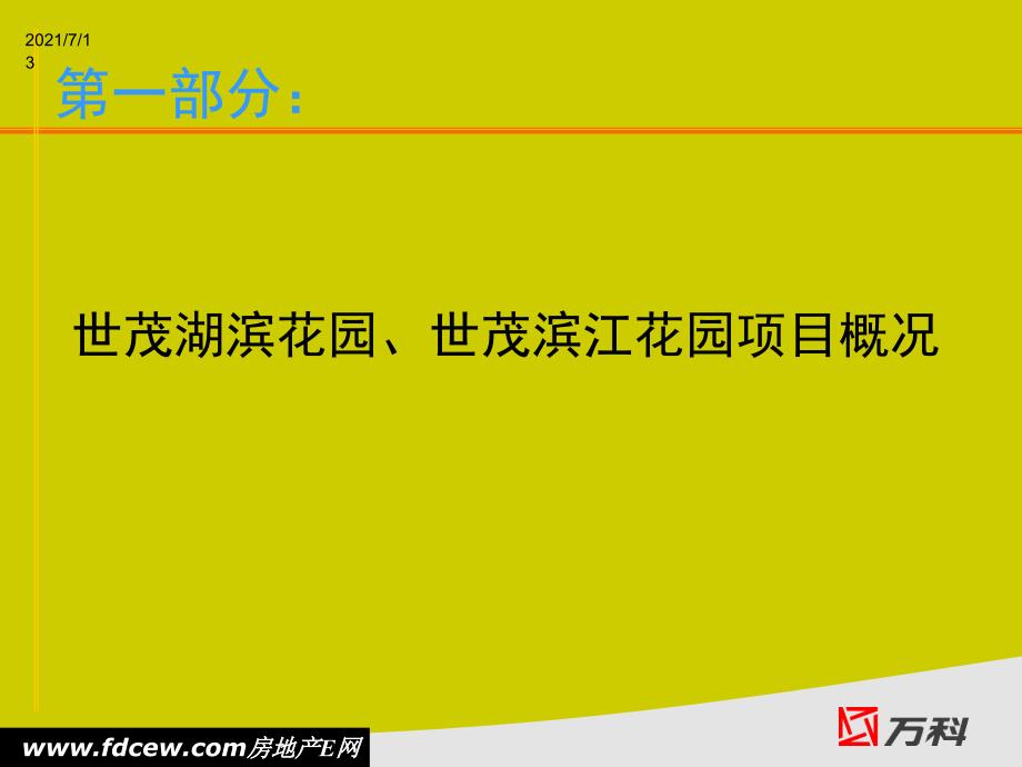 万科上海高端项目物业管理调研报告_第3页