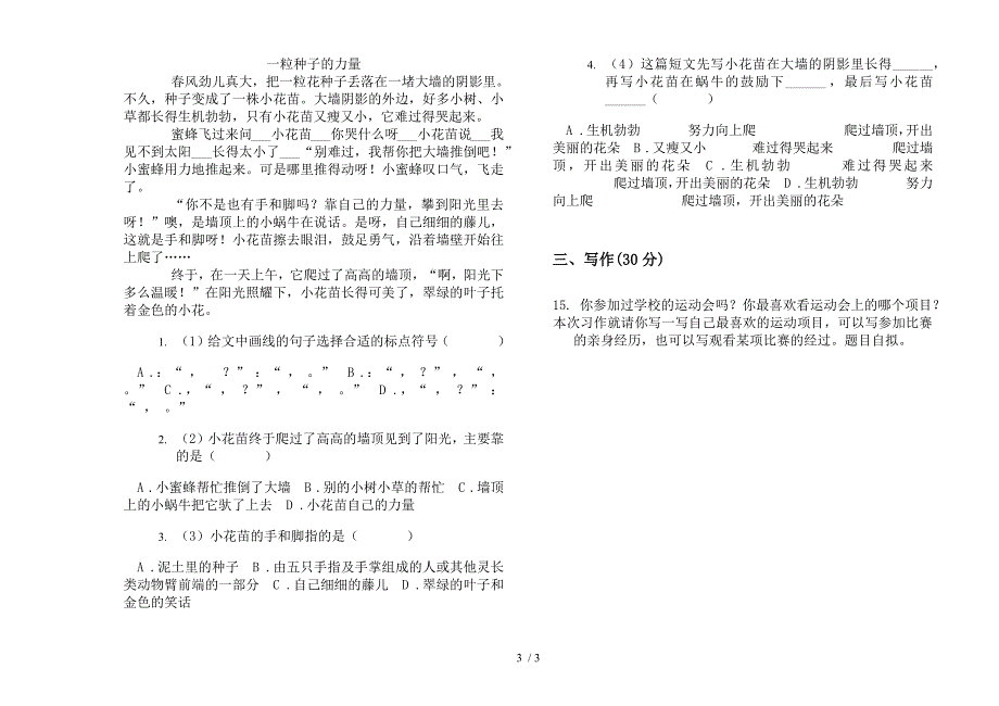 苏教版三年级下学期语文竞赛全真期末模拟试卷.docx_第3页