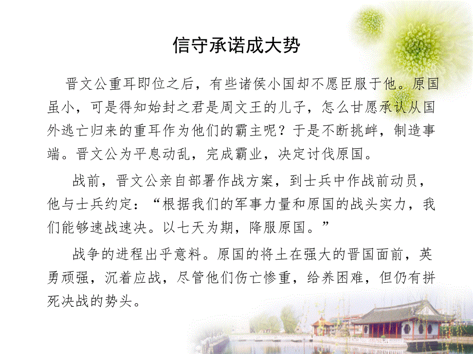 信守承诺成大势_第1页