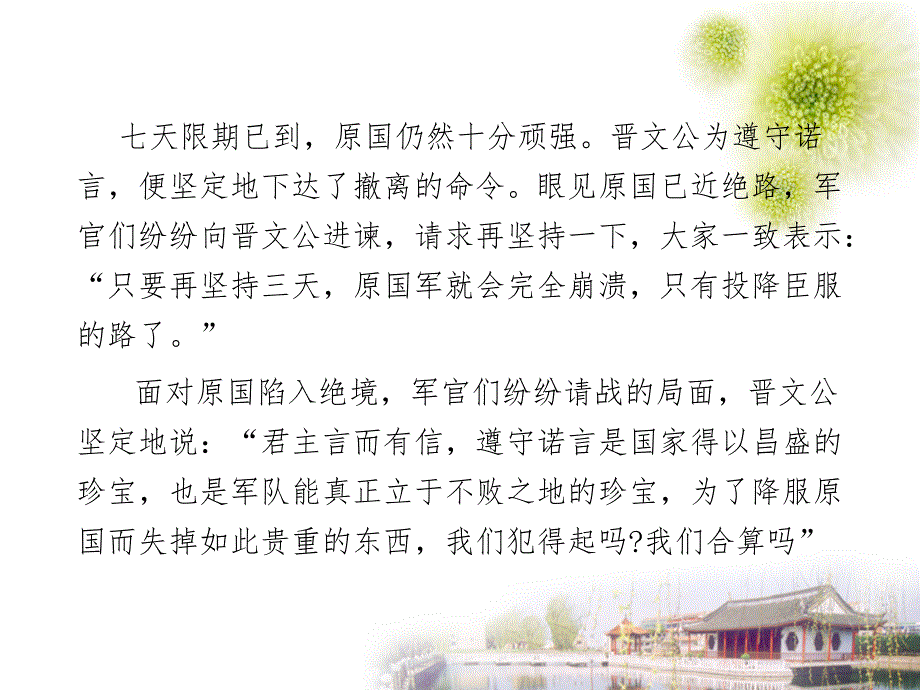 信守承诺成大势_第2页