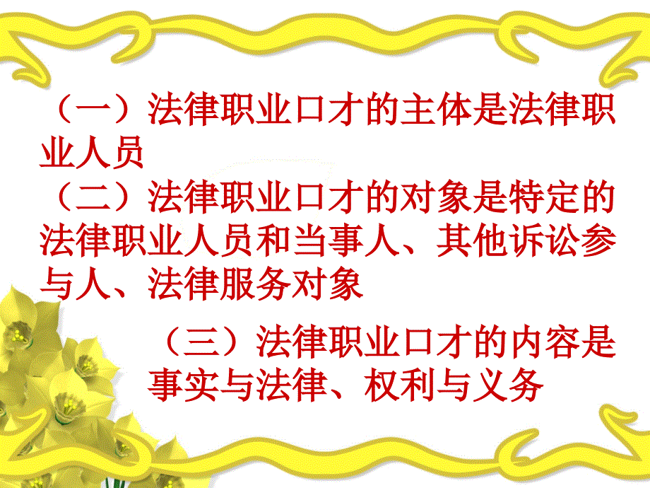 口才训练律口才_第4页