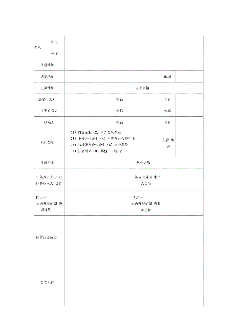 涉外调查许可证申请表_第2页