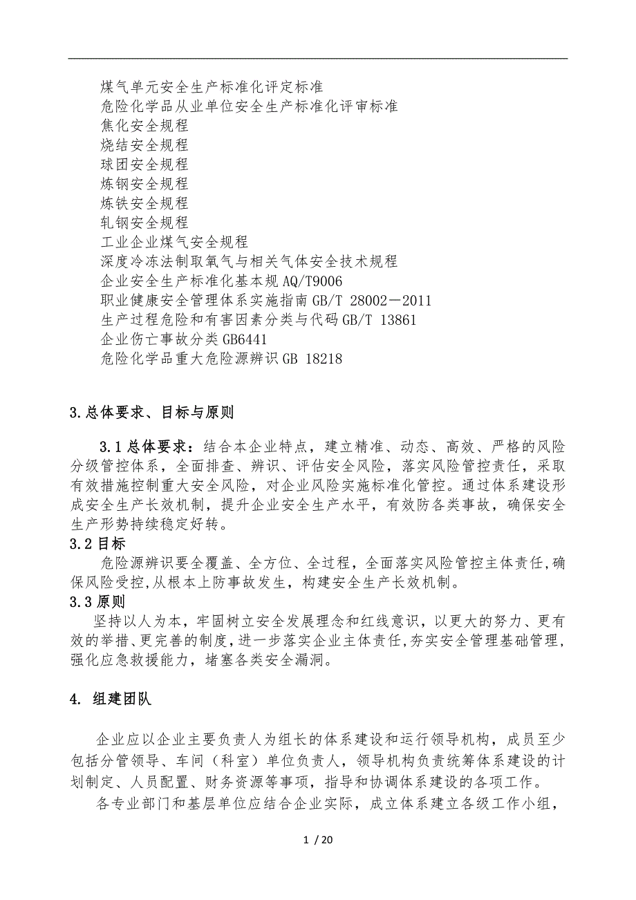 冶金企业风险分级管控体系实施的指南_第2页