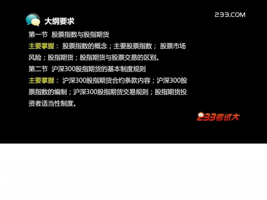 期货从业资格基础考试大精讲班讲义第9章.ppt_第2页