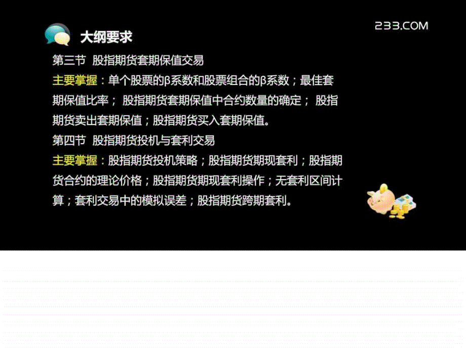 期货从业资格基础考试大精讲班讲义第9章.ppt_第3页