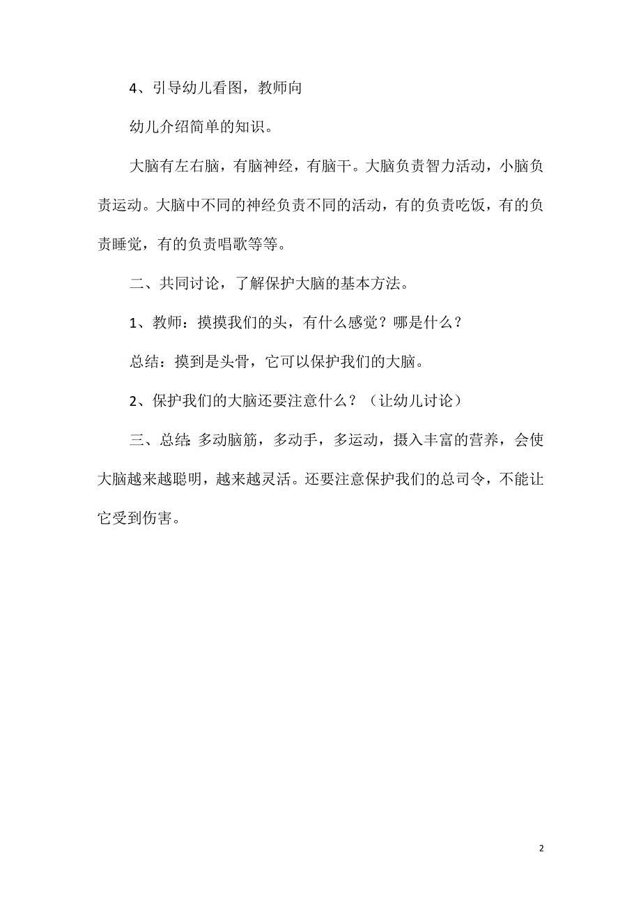 中班健康：保护我们的指挥中心-大脑_第2页