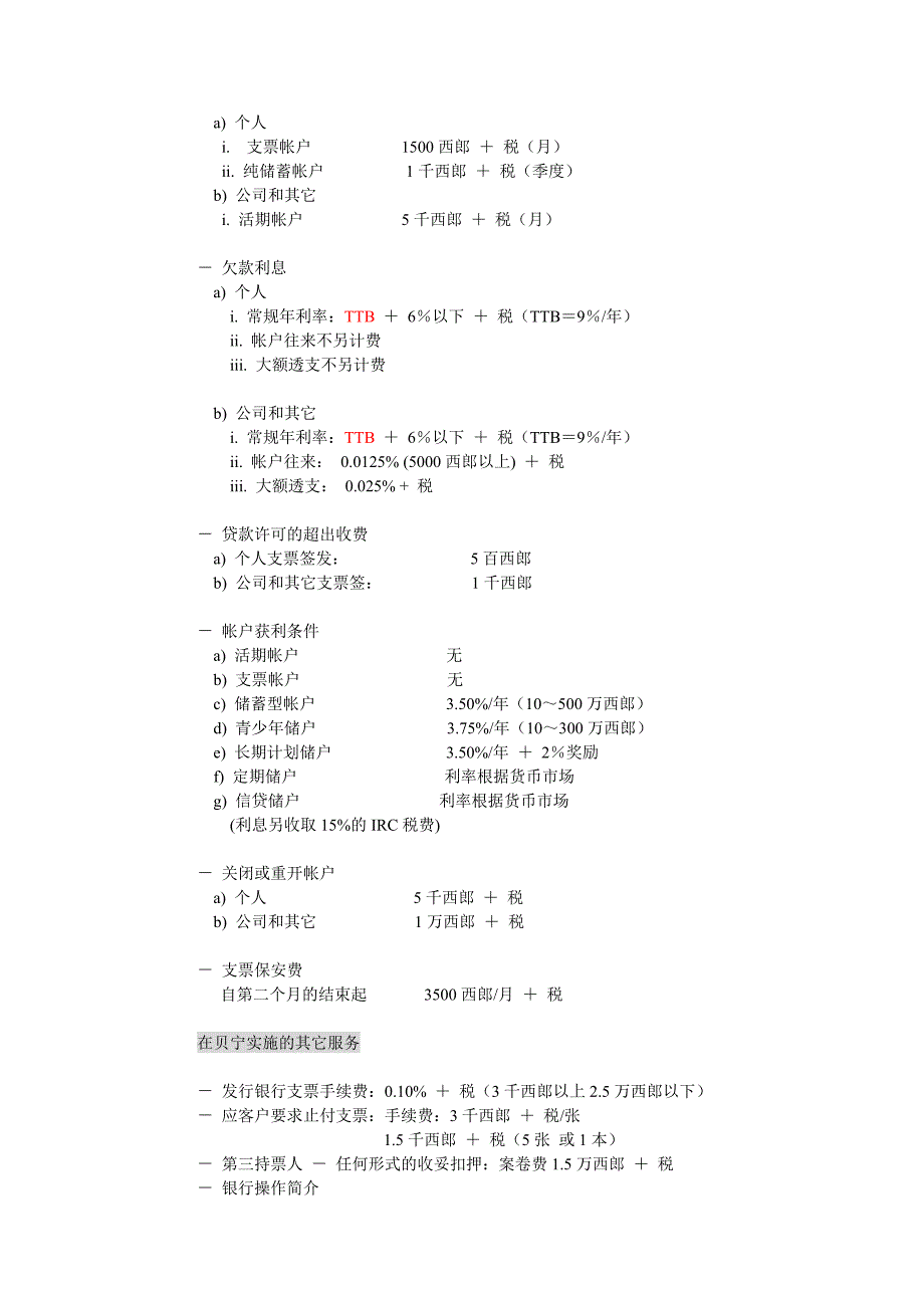 法国(bn)兴业银行.doc_第2页