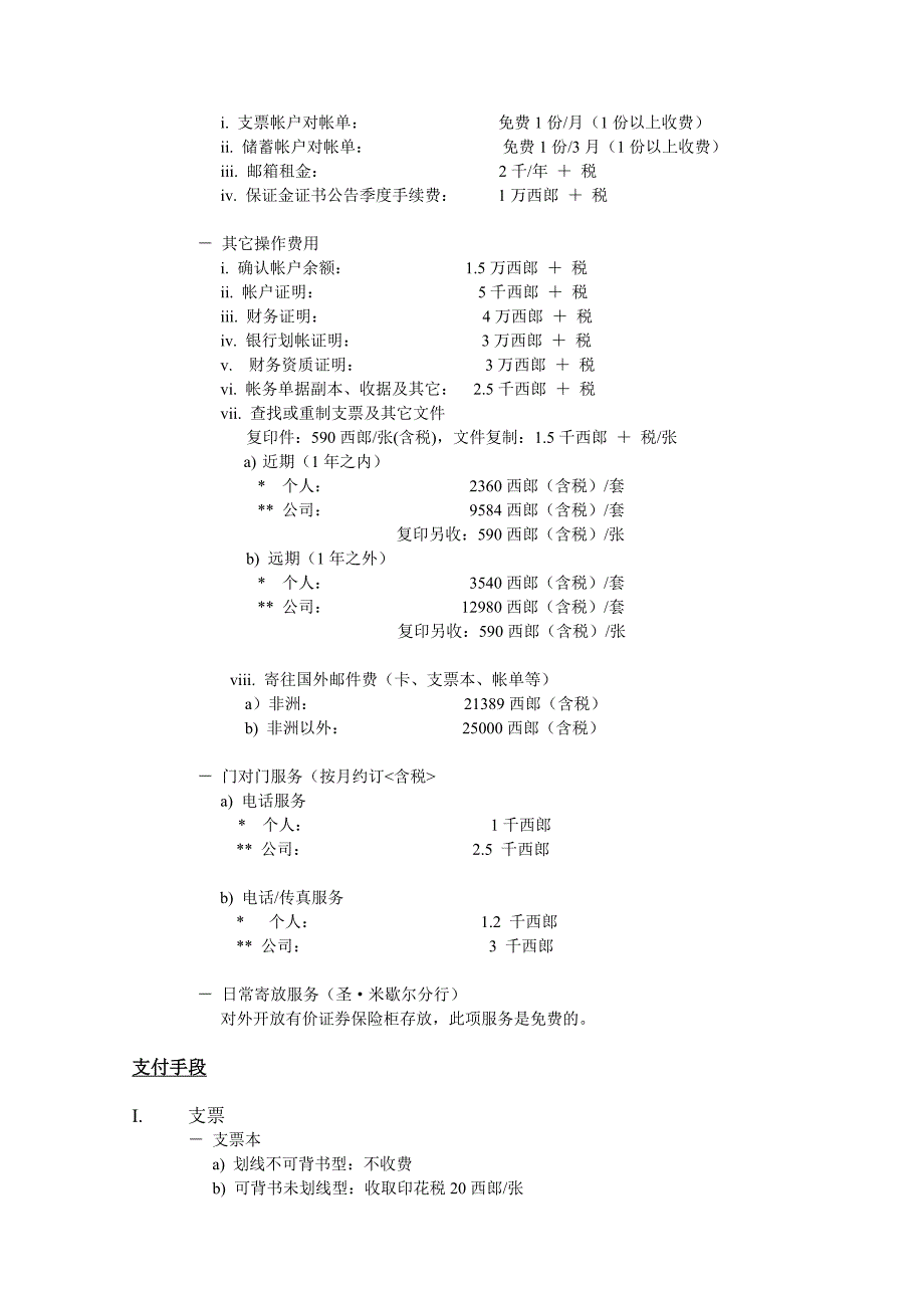 法国(bn)兴业银行.doc_第3页