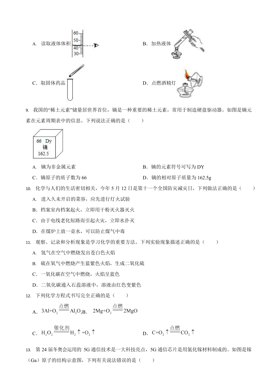 云南省昆明市九年级上学期期末化学试题六套（附答案）.docx_第2页