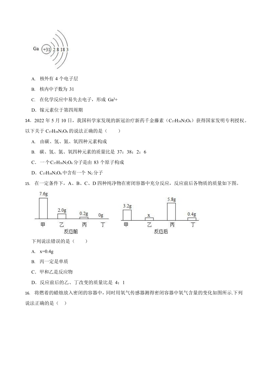 云南省昆明市九年级上学期期末化学试题六套（附答案）.docx_第3页