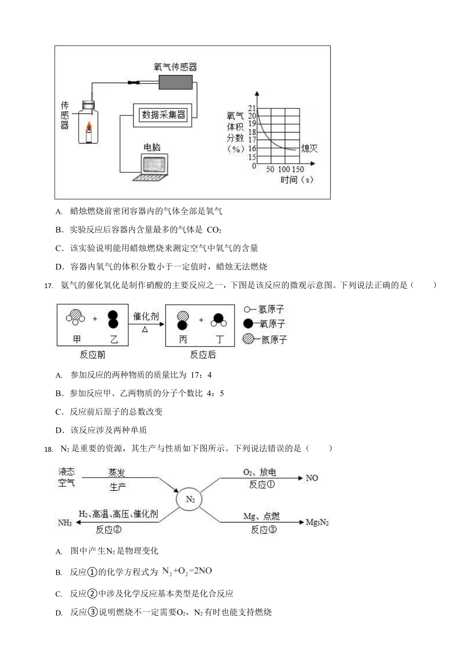 云南省昆明市九年级上学期期末化学试题六套（附答案）.docx_第4页