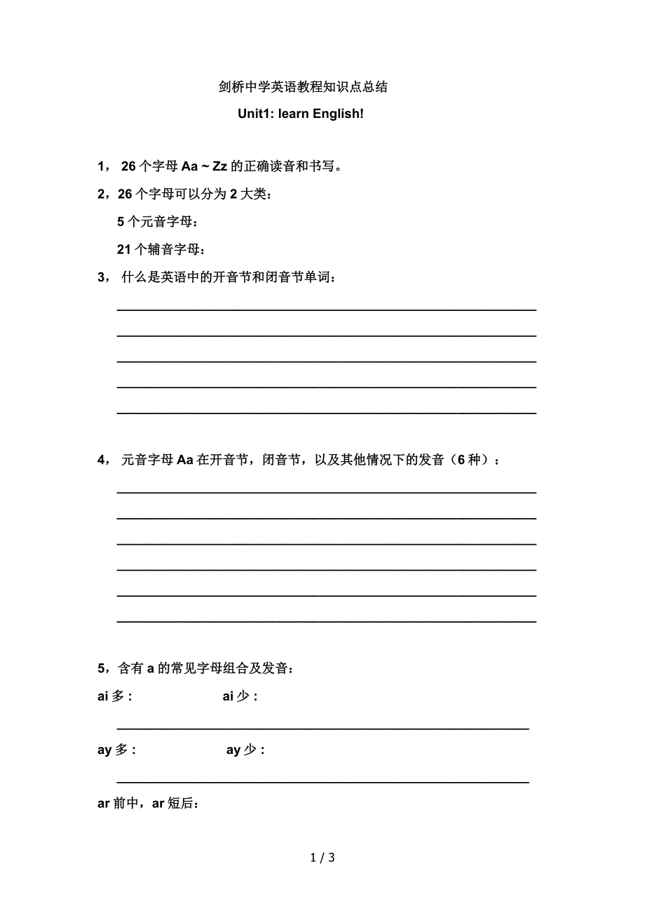 剑桥中学英语教程知识点总结_第1页