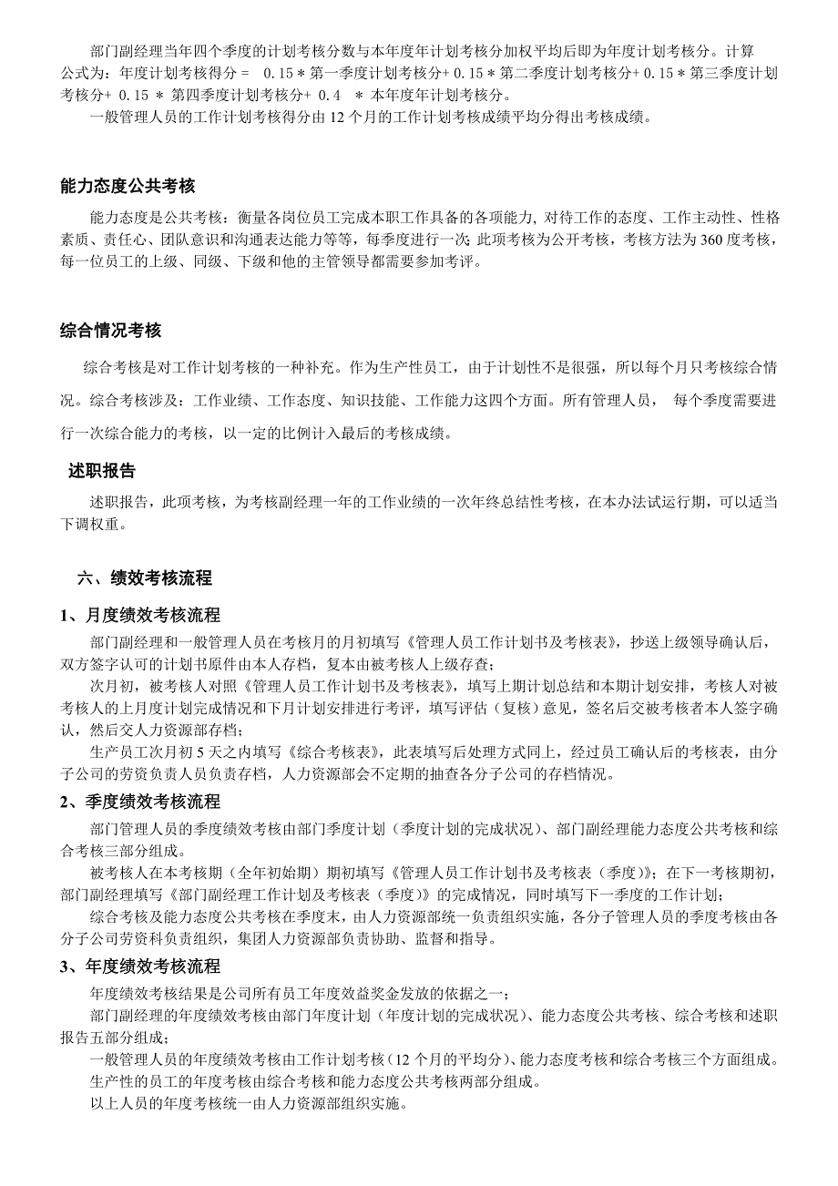 &#215;&#215;渔业集团公司绩效考核操作方案_第3页