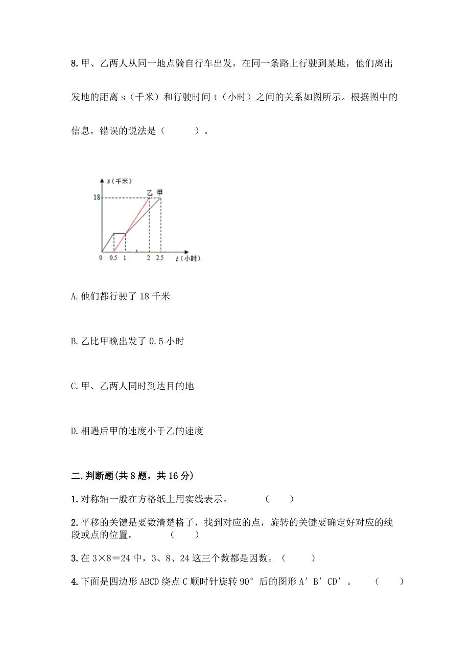 小学五年级下册人教版数学期末测试卷含答案【名师推荐】.docx_第2页