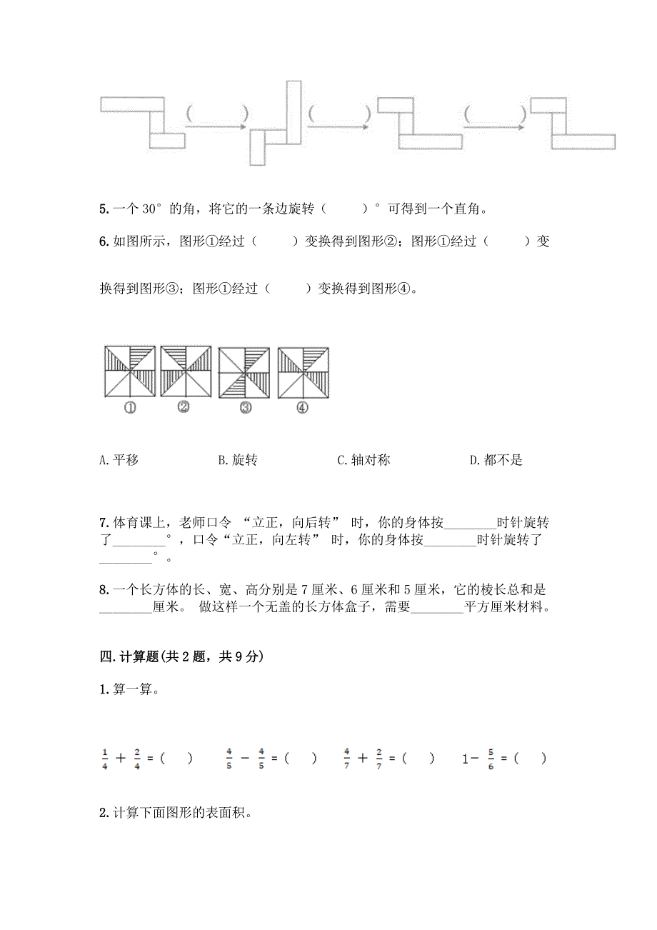 小学五年级下册人教版数学期末测试卷含答案【名师推荐】.docx_第4页