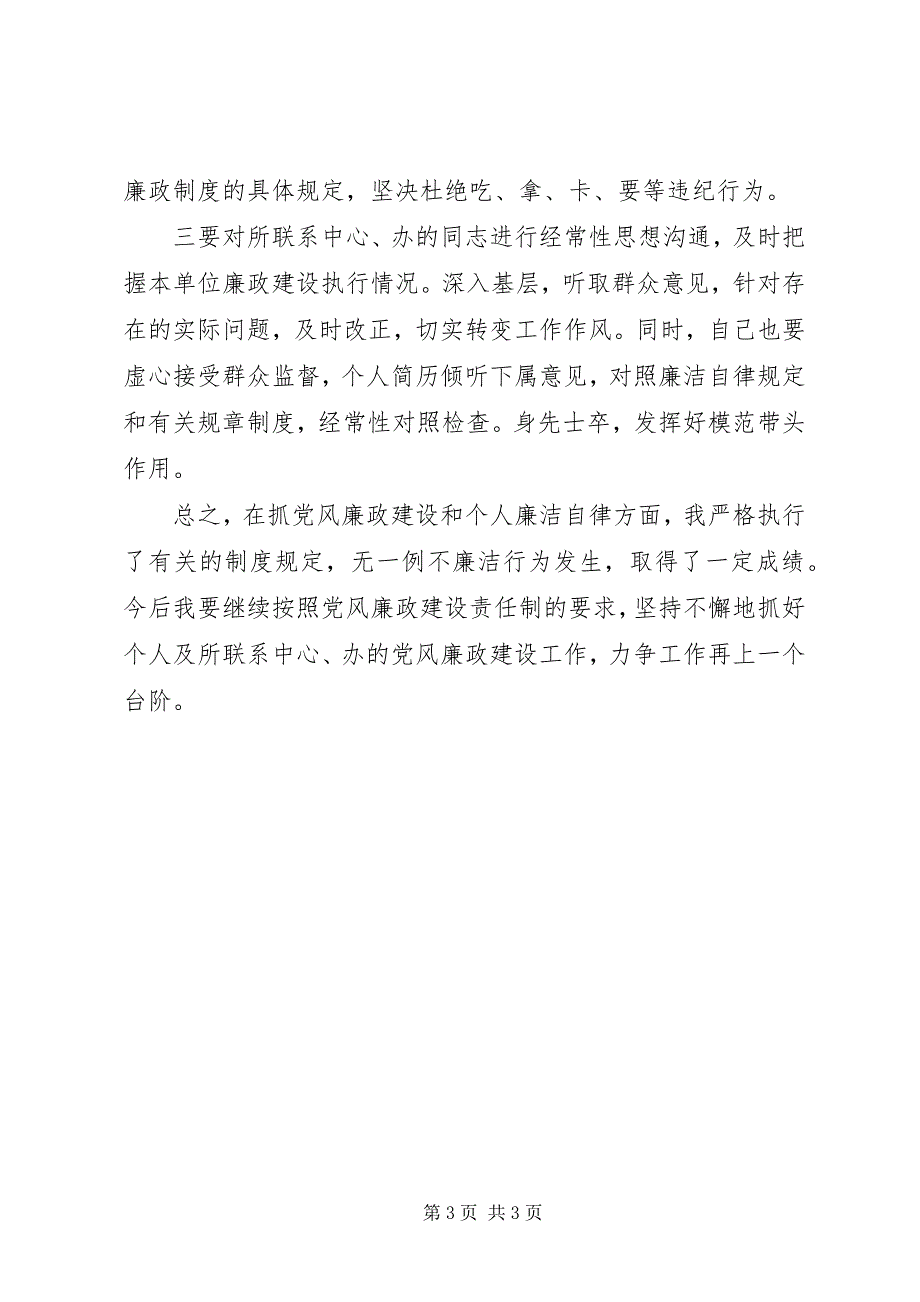 2023年纪检干部度考核个人工作总结.docx_第3页