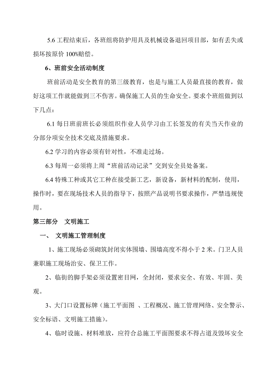 安全生产文明施工方案.doc_第4页