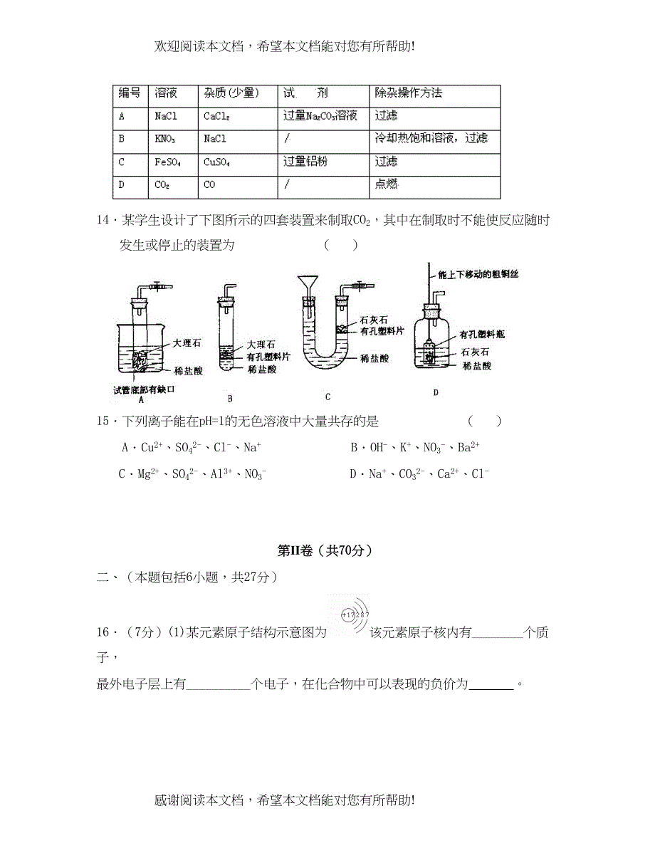 2022年中考化学模拟考试一)初中化学_第4页