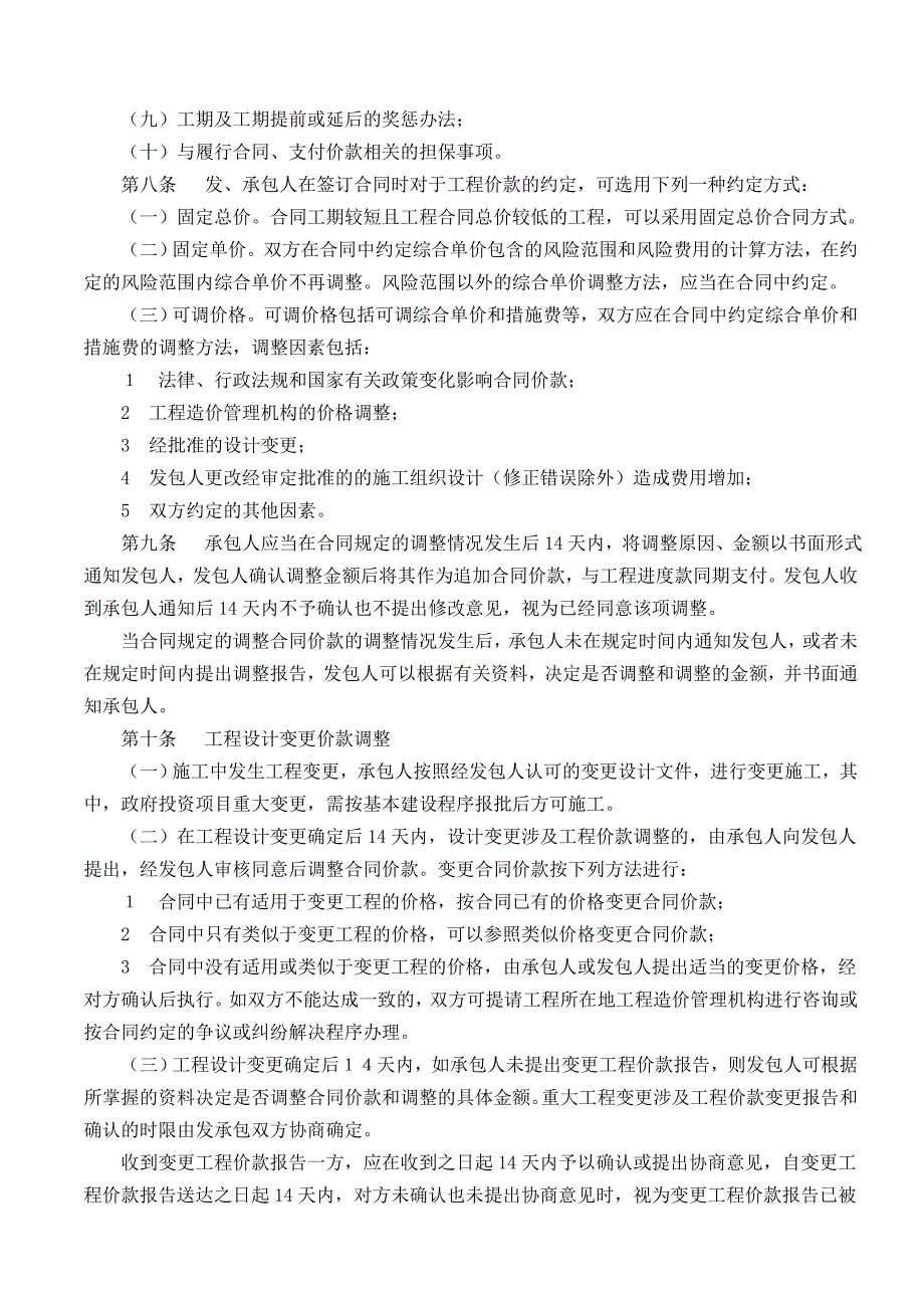 建设工程价款结算暂行办法财建[2004]369号_第2页