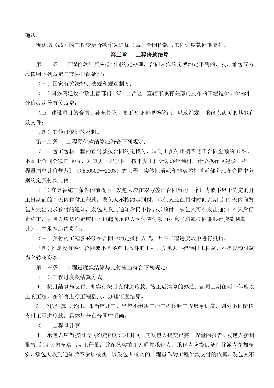 建设工程价款结算暂行办法财建[2004]369号_第3页