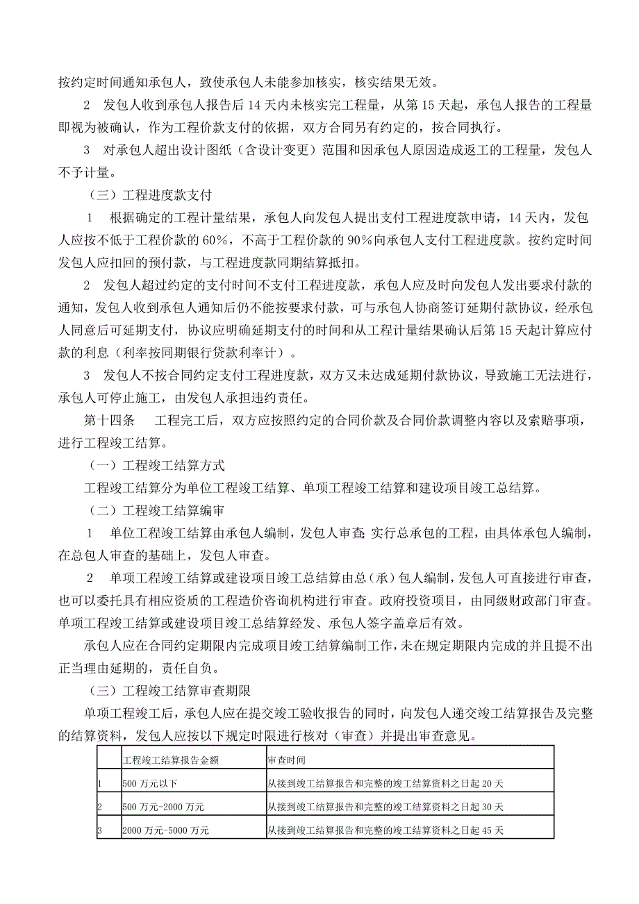 建设工程价款结算暂行办法财建[2004]369号_第4页