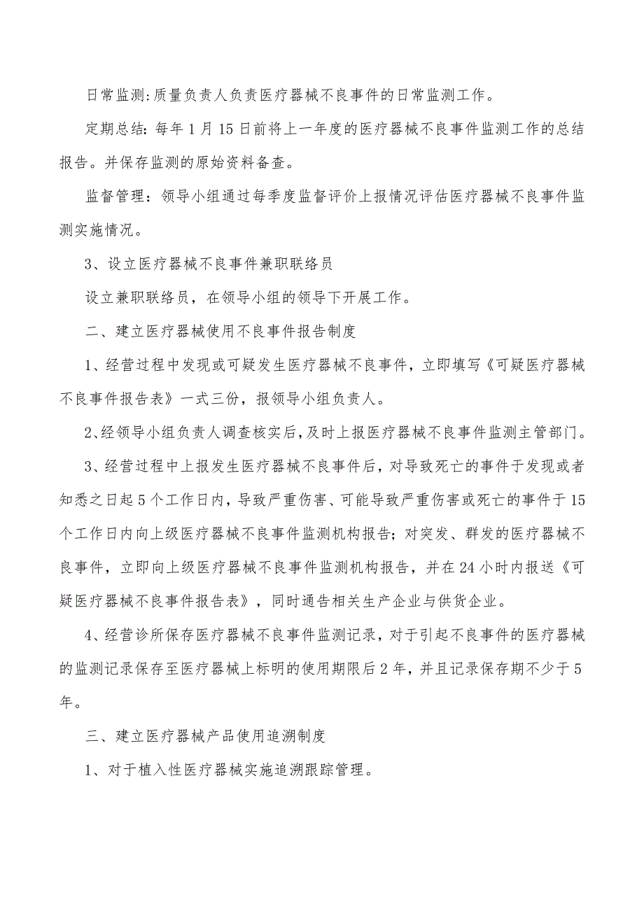 医疗器械不良事件监测管理制度_第2页