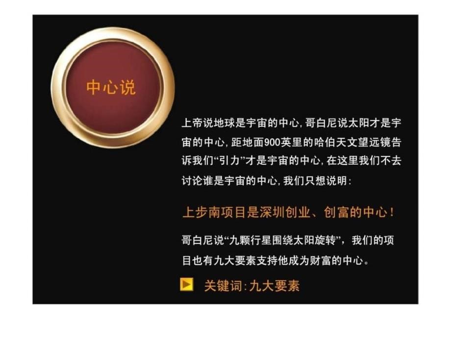 佳兆业上步南项目推广策略_第5页