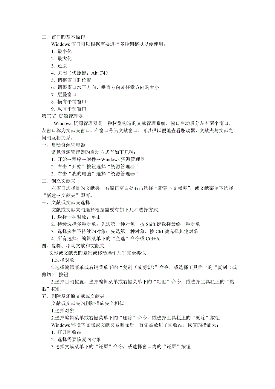 Windows操作系统教学教案_第2页