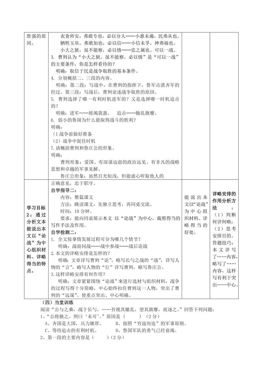 九年级语文下册21曹刿论战教学案无答案新版新人教版_第5页