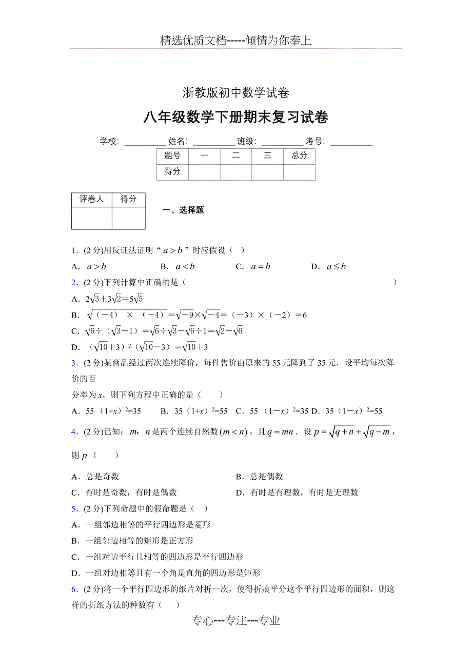 浙教版八年级数学下册期末复习试卷_第1页