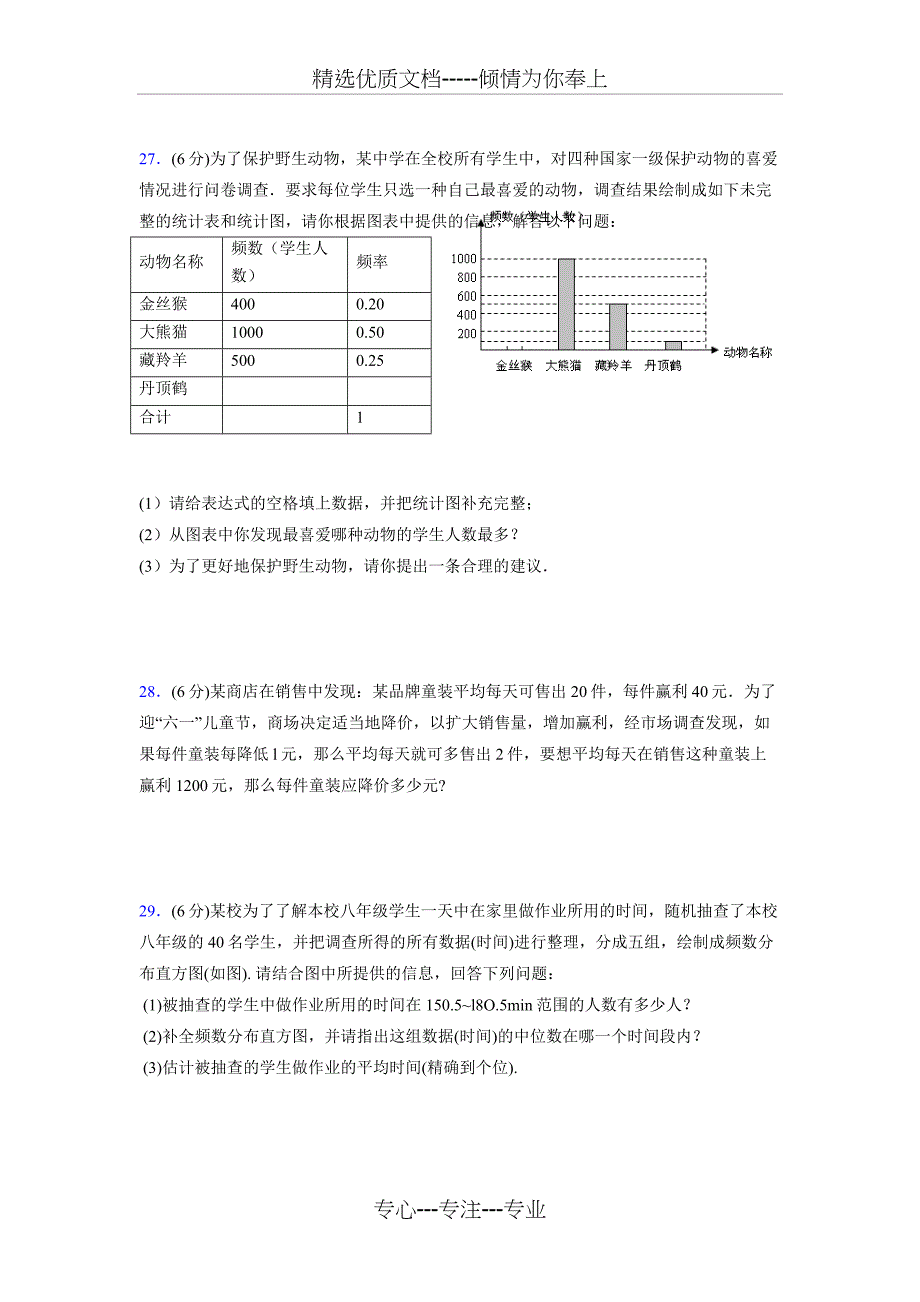 浙教版八年级数学下册期末复习试卷_第5页