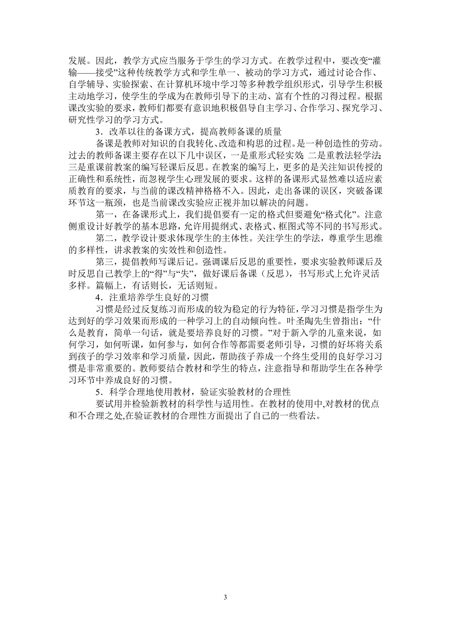 学校新课改工作实施方案_第3页