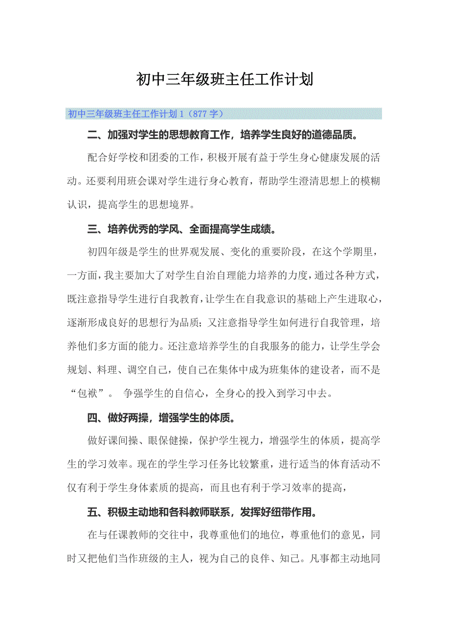 初中三年级班主任工作计划_第1页