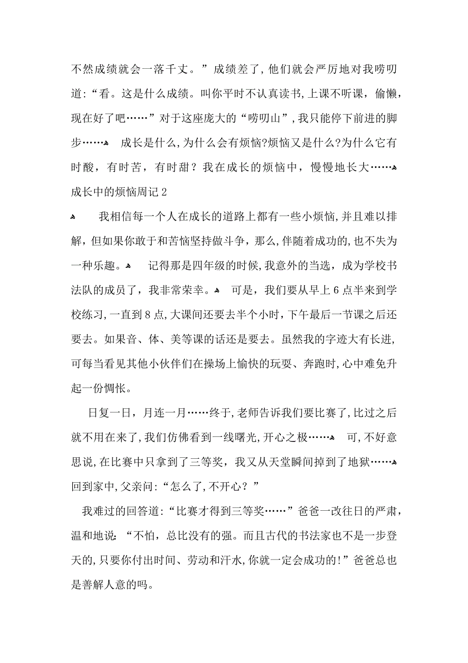 成长中的烦恼周记_第2页