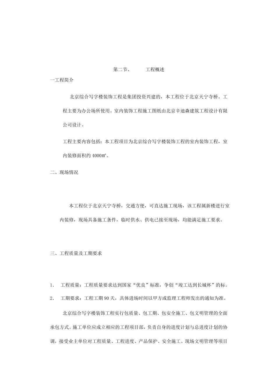 北京某综合写字楼装饰工程施工组织设计_第3页