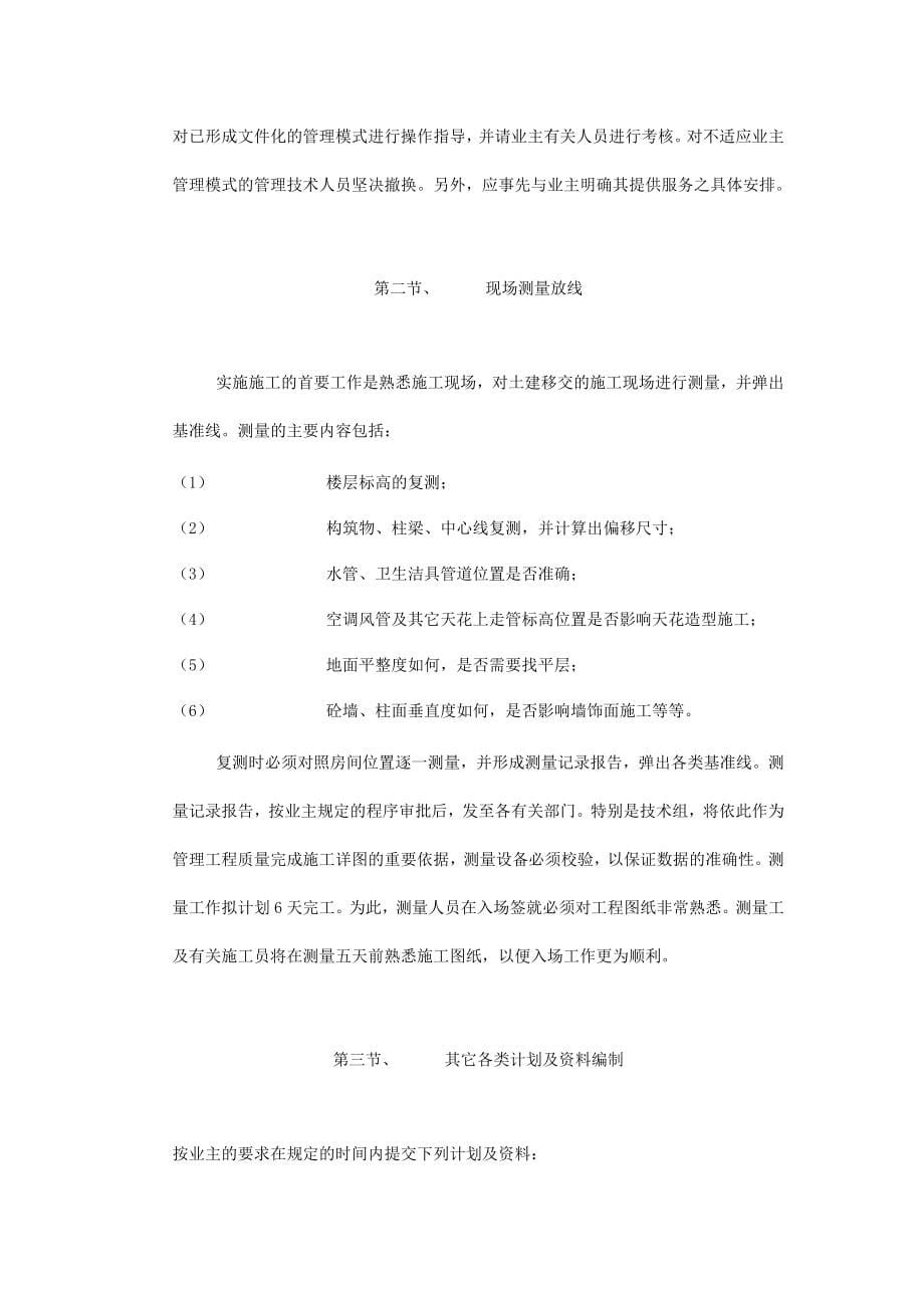 北京某综合写字楼装饰工程施工组织设计_第5页