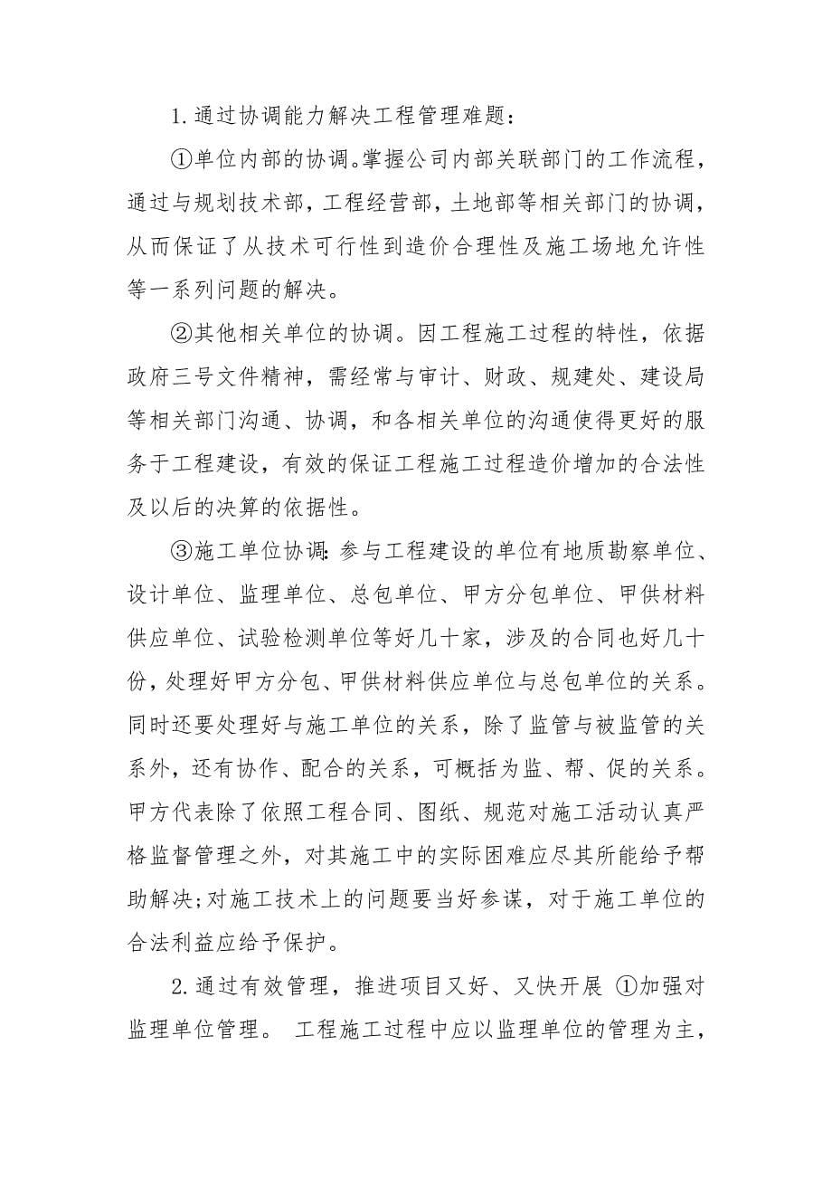 项目经理竣工验收发言稿.doc_第5页