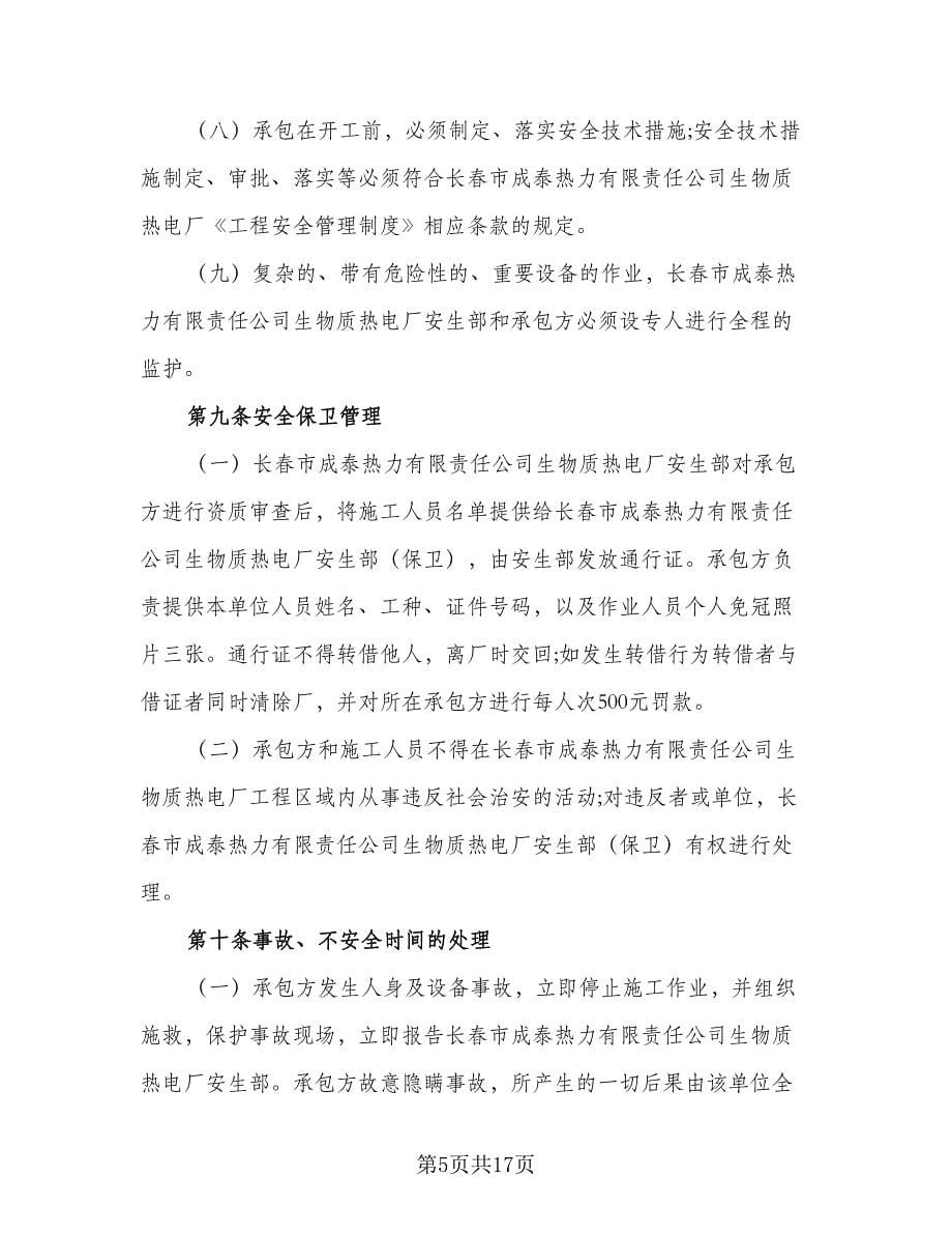 安全应急救援服务协议官方版（3篇）.doc_第5页