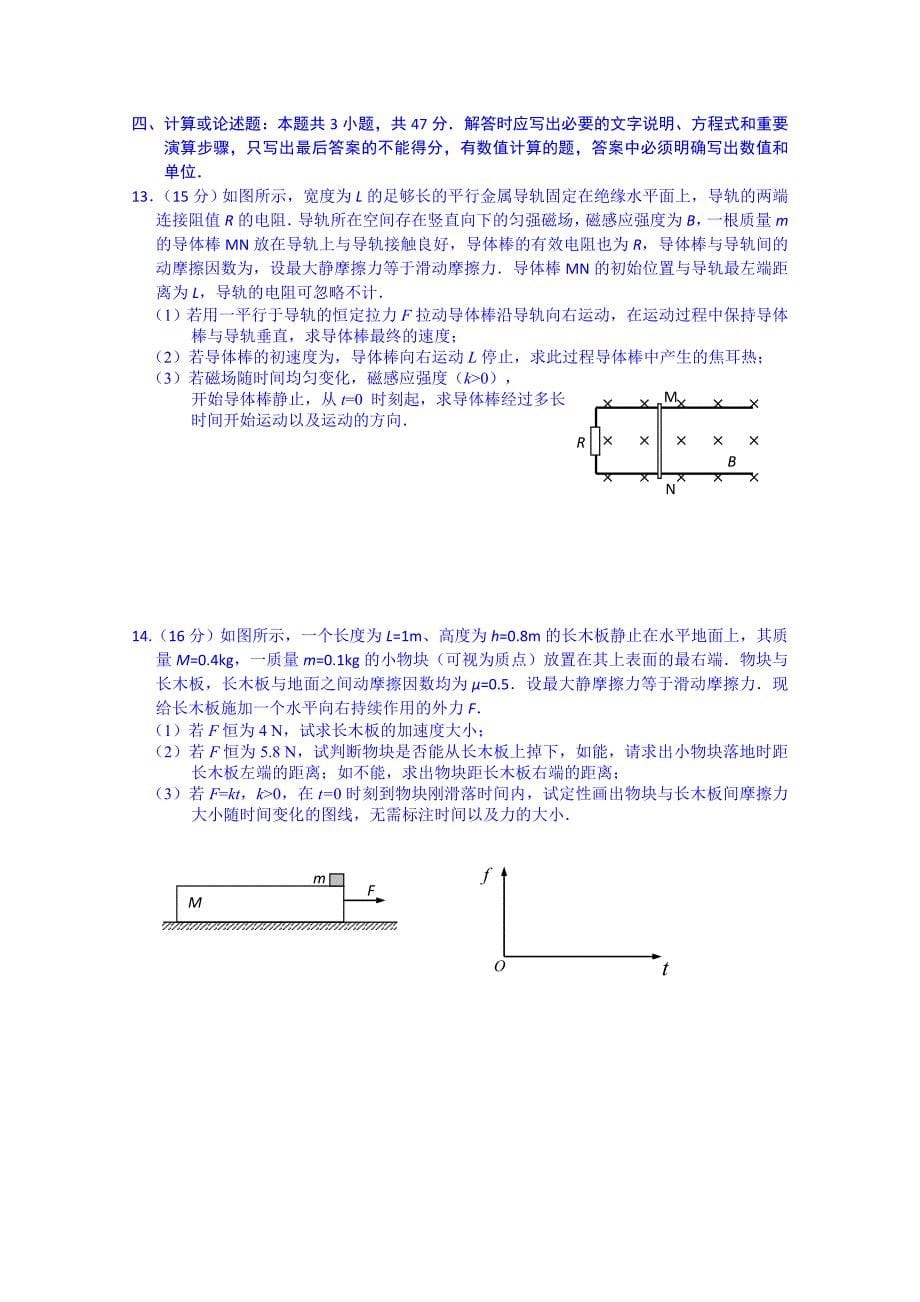 2022年高三下学期阶段练习二物理试题 Word版含答案_第5页