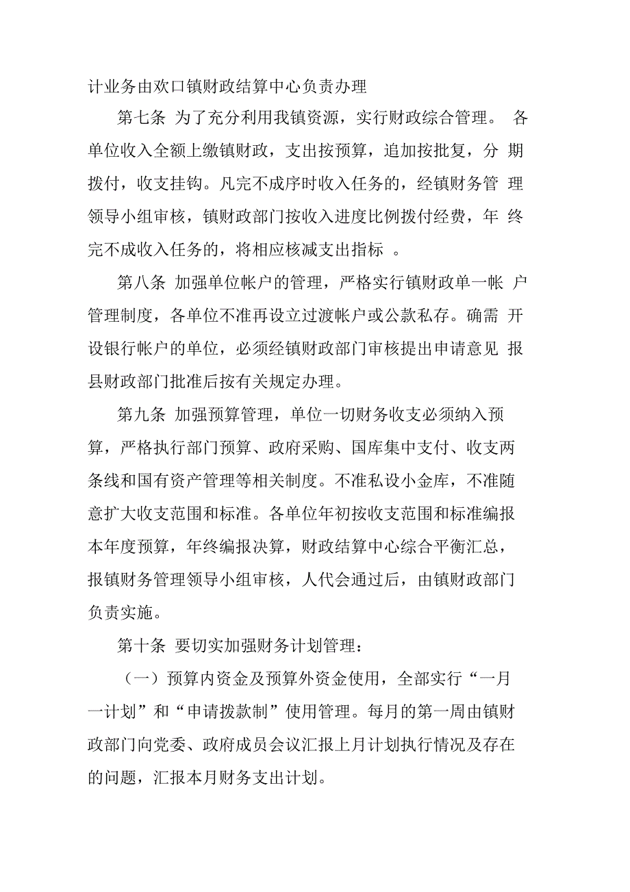 基层乡镇财务管理制度_第2页